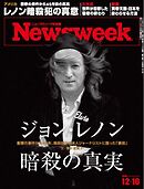 ニューズウィーク日本版 2025年12月16日号