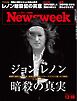ニューズウィーク日本版 2025年12月16日号