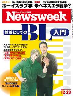 ニューズウィーク日本版 2025年12月23日号
