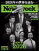 ニューズウィーク日本版 2025年12月30日・2026年1月6日号