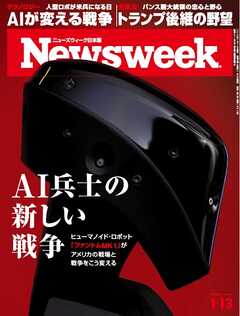 ニューズウィーク日本版 2026年1月13日号
