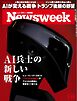 ニューズウィーク日本版 2026年1月13日号