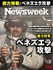 ニューズウィーク日本版 2026年1月20日号