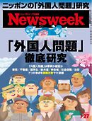 ニューズウィーク日本版 2026年1月27日号