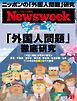 ニューズウィーク日本版 2026年1月27日号