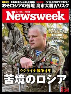ニューズウィーク日本版 2026年2月24日号