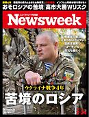 ニューズウィーク日本版 2026年2月24日号