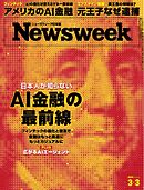 ニューズウィーク日本版 2026年3月3日号