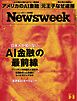 ニューズウィーク日本版 2026年3月3日号