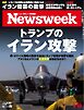 ニューズウィーク日本版 2026年3月10日号