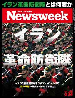 ニューズウィーク日本版 2026年3月24日号