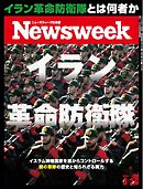 ニューズウィーク日本版 2026年3月24日号