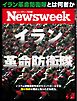 ニューズウィーク日本版 2026年3月24日号