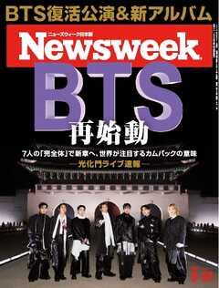 ニューズウィーク日本版 2026年3月31日号