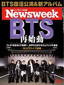 ニューズウィーク日本版 2026年3月31日号