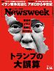 ニューズウィーク日本版 2026年4月14日号