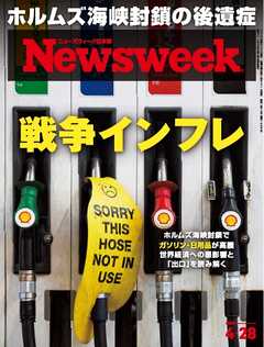 ニューズウィーク日本版 2026年4月28日号