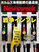 ニューズウィーク日本版 2026年4月28日号