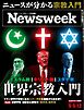 ニューズウィーク日本版 2026年5月5日・12日合併号