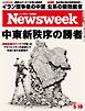 ニューズウィーク日本版 2026年5月19日号