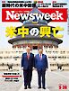 ニューズウィーク日本版 2026年5月26日号