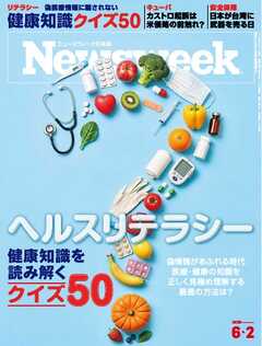 ニューズウィーク日本版 2026年6月2日号