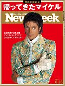 ニューズウィーク日本版 2026年6月23日号