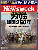 ニューズウィーク日本版 2026年7月7日号
