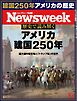 ニューズウィーク日本版 2026年7月7日号