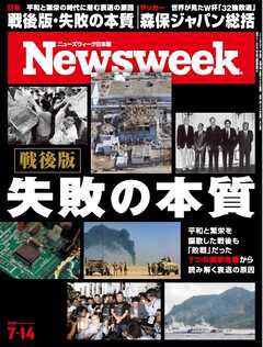 ニューズウィーク日本版 2026年7月14日号