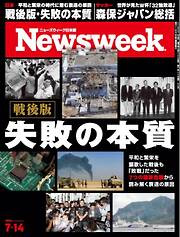 ニューズウィーク日本版 2026年7月14日号