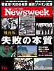 ニューズウィーク日本版 2026年7月14日号