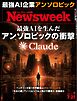 ニューズウィーク日本版 2026年7月21日号