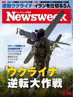 ニューズウィーク日本版 2026年7月28日号