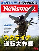 ニューズウィーク日本版 2026年7月28日号