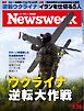 ニューズウィーク日本版 2026年7月28日号