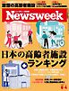ニューズウィーク日本版 2026年8月4日号