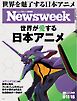 ニューズウィーク日本版 2026年8月11日・18日合併号