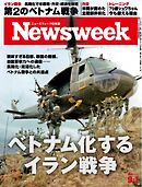 ニューズウィーク日本版 2026年9月1日号