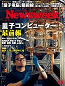 ニューズウィーク日本版 2026年9月8日号