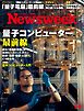 ニューズウィーク日本版 2026年9月8日号