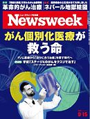 ニューズウィーク日本版 2026年9月15日号