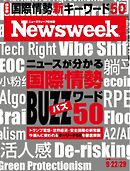 ニューズウィーク日本版 2026年9月22日・29日合併号
