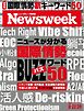 ニューズウィーク日本版 2026年9月22日・29日合併号