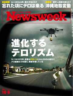 ニューズウィーク日本版 2026年10月6日号