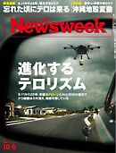 ニューズウィーク日本版 2026年10月6日号