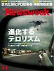 ニューズウィーク日本版 2026年10月6日号