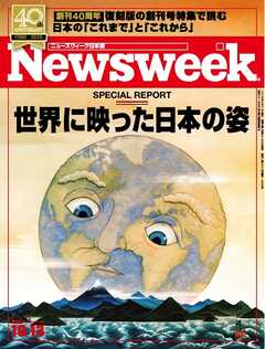 ニューズウィーク日本版 2026年10月13日号