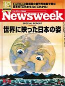 ニューズウィーク日本版 2026年10月13日号