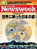 ニューズウィーク日本版 2026年10月13日号